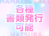 人妻倶楽部 花椿大崎店で働くメリット3