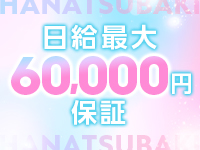 人妻倶楽部 花椿大崎店で働くメリット5