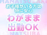 人妻倶楽部 花椿大崎店で働くメリット7
