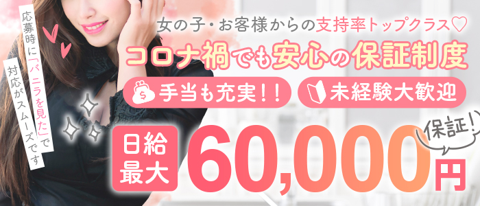 人妻倶楽部 花椿（大崎花椿）の求人情報