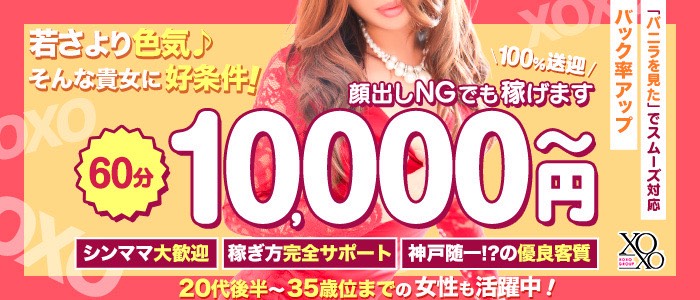 XOXO Hug&Kiss 神戸店