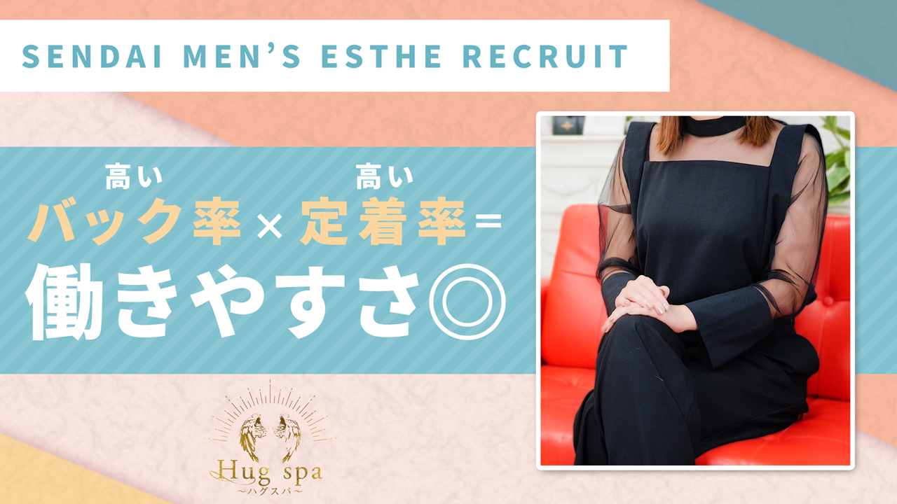 Hug spaの求人動画