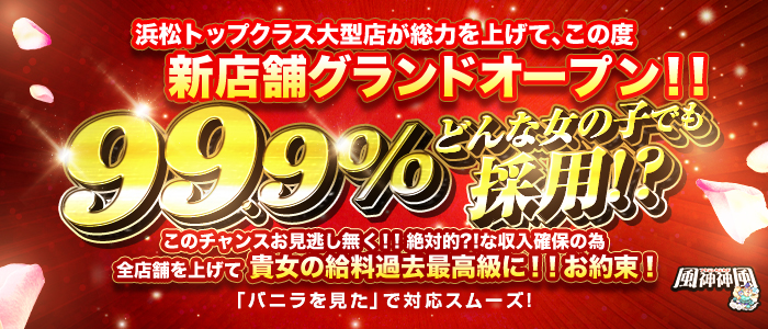 風神神風の求人画像