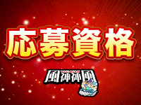 風神神風で働くメリット2