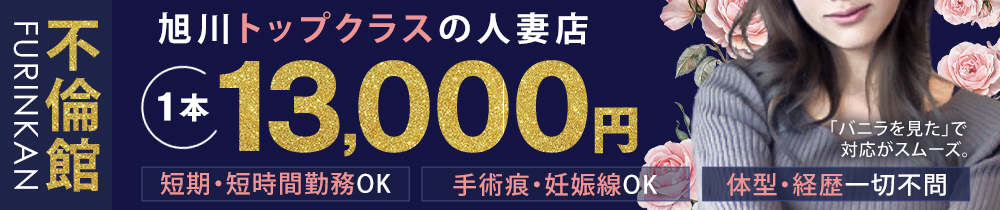 不倫館の求人画像