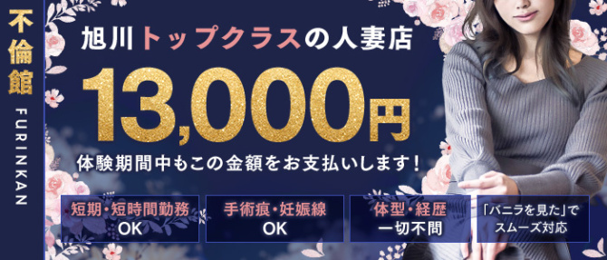 不倫館のぽっちゃり求人画像