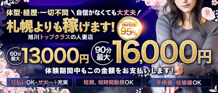 不倫館の求人情報