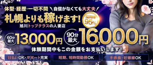 不倫館の求人情報
