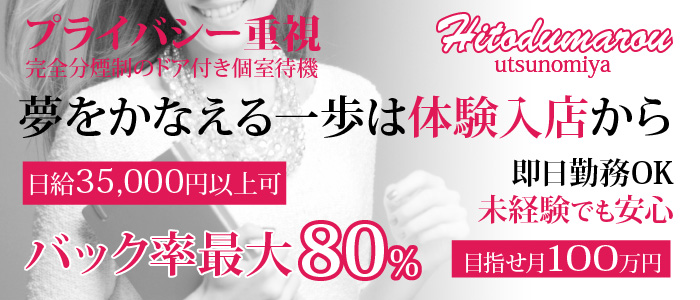 人妻楼 宇都宮店