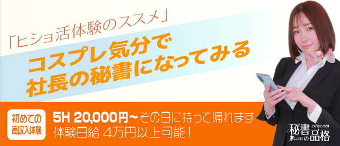 秘書の品格 クラブアッシュヴァリエの求人画像