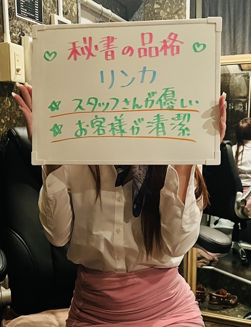 リンカさん