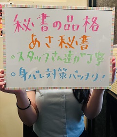 アサ秘書さん