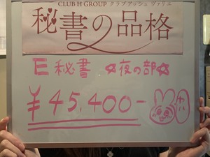 新人のE秘書さんのお給料紹介！のアイキャッチ画像