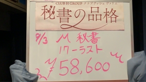 M秘書　給料公開！！のアイキャッチ画像