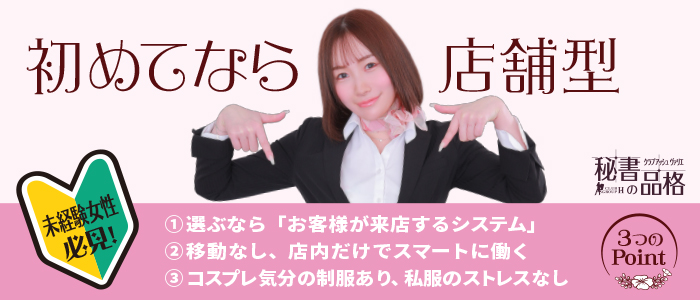 秘書の品格 クラブアッシュヴァリエ