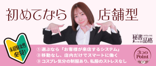 秘書の品格 クラブアッシュヴァリエ