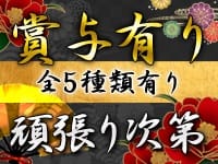 百花繚乱（百花繚乱グループ）で働くメリット9