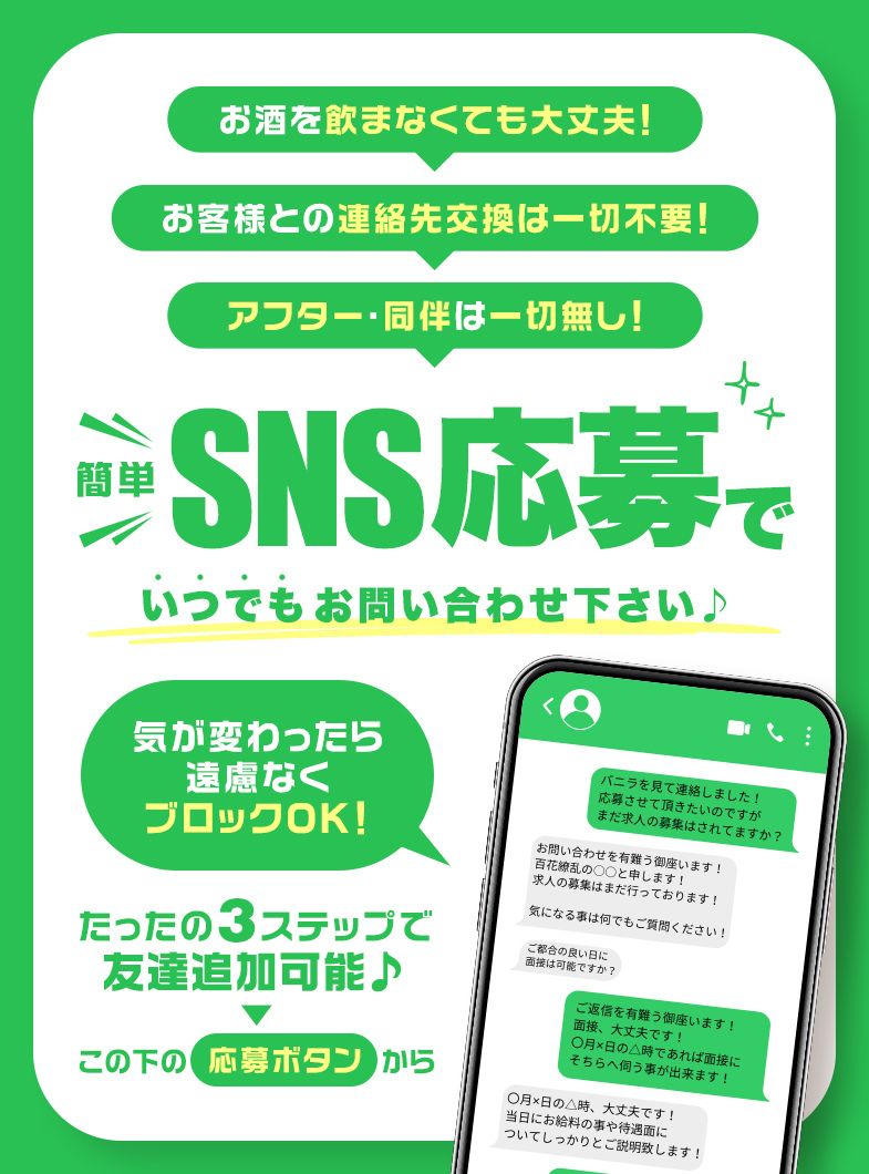百花繚乱（百花繚乱グループ）のとっても簡単！SNS応募♪