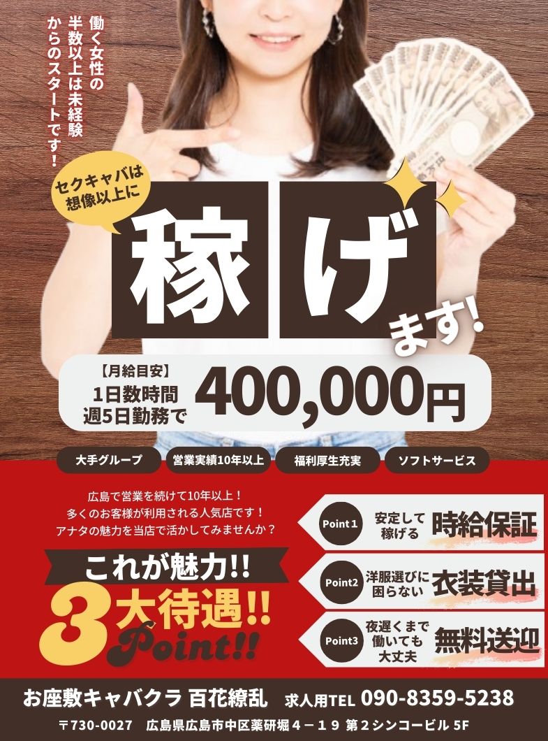 百花繚乱（百花繚乱グループ）の給与画像1