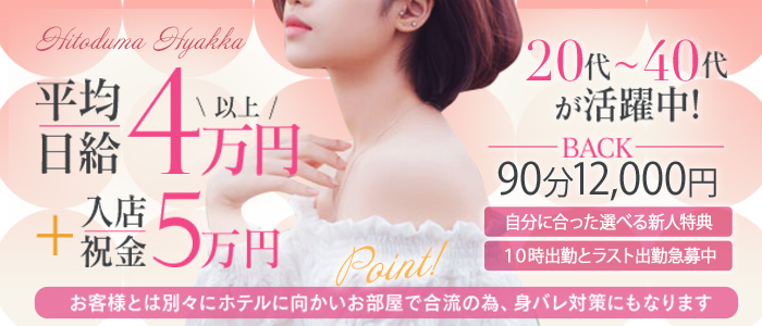 人妻百花の求人画像