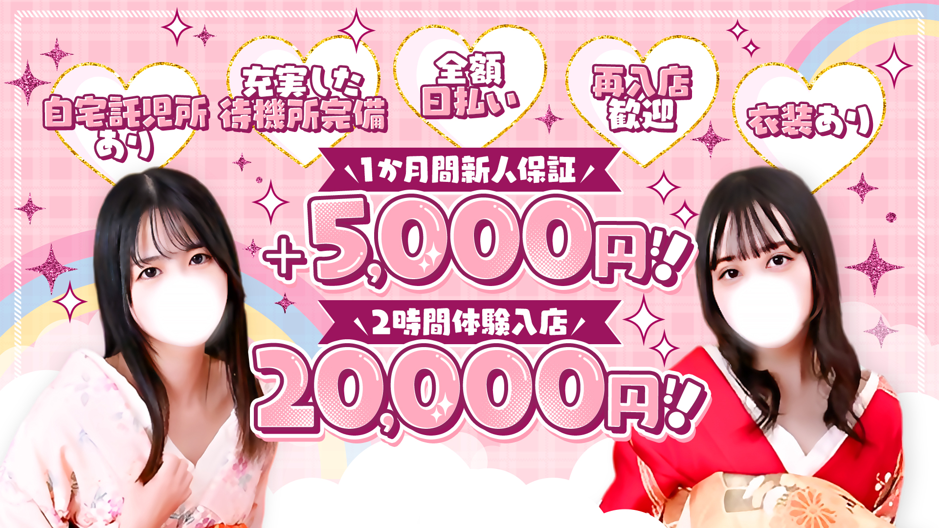 百花繚乱の求人画像