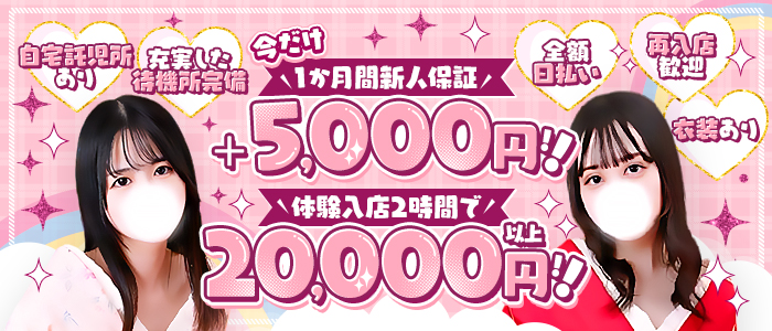 百花繚乱の求人画像