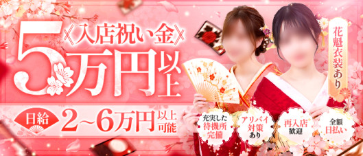 百花繚乱