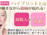 ハイブリッドヘルス小岩中央で働くメリット5