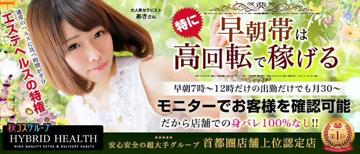 ハイブリッドヘルス小岩中央の求人画像