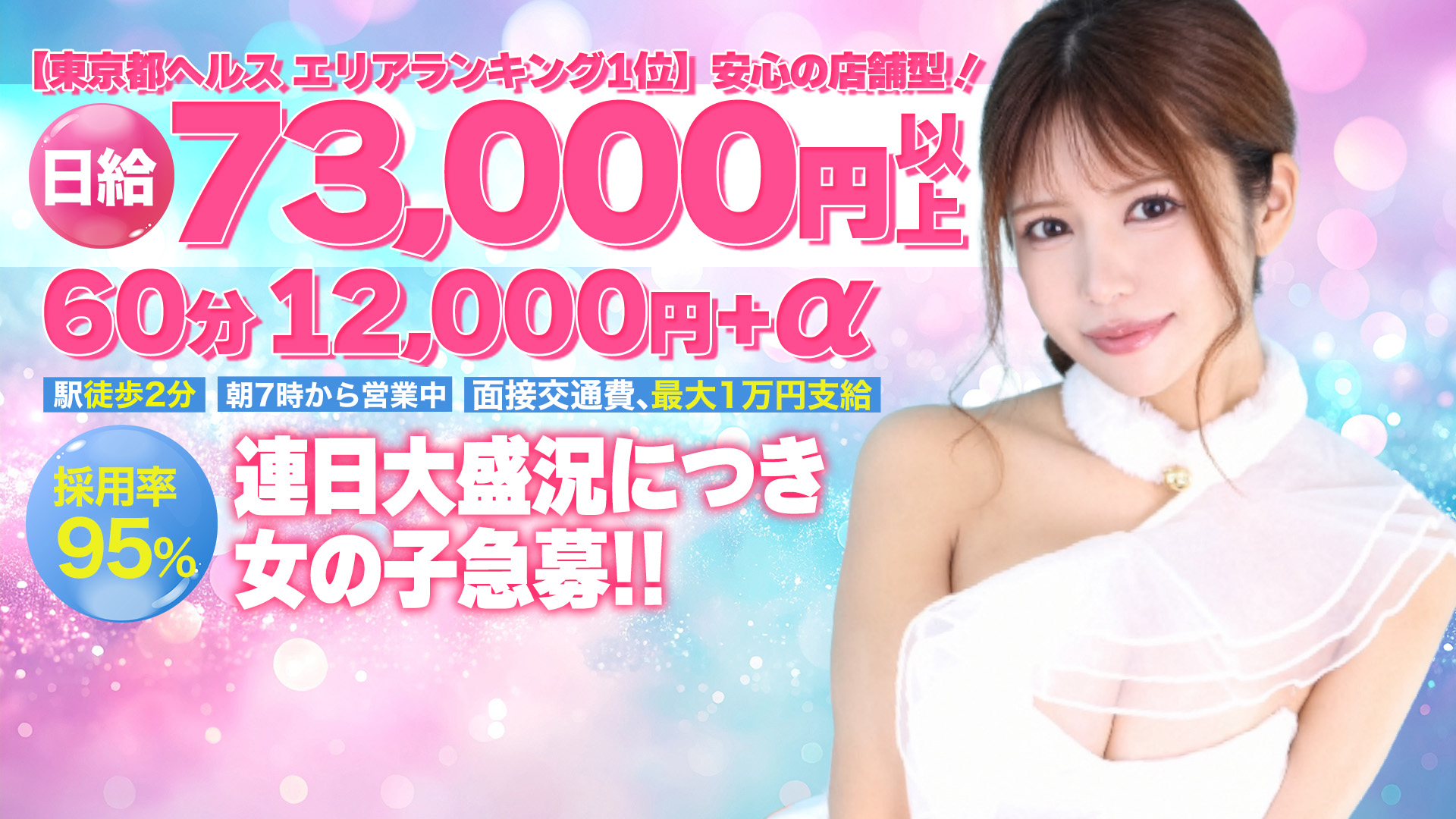 ハイブリッドヘルス小岩中央の求人画像