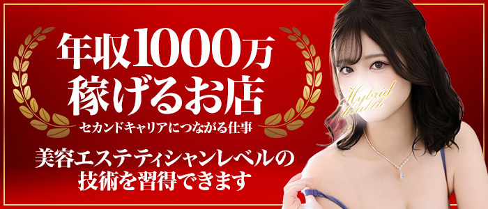 ハイブリッドヘルス西川口