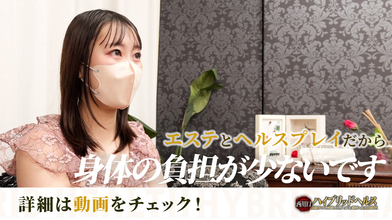 ハイブリッドヘルス西川口の求人動画