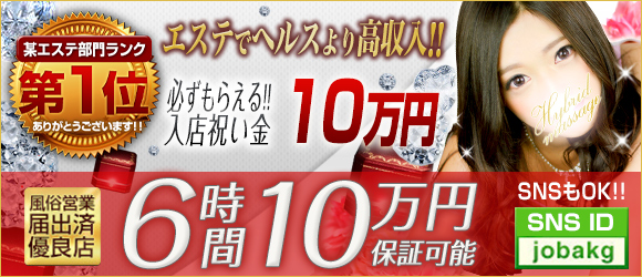 ハイブリッドマッサージ新宿店