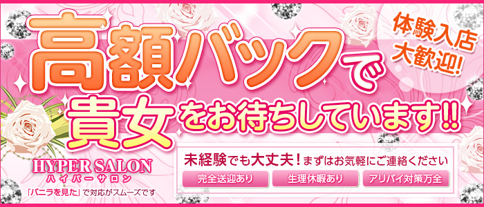 ハイパーサロン