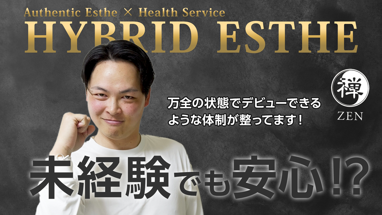 本格メンズエステ 禅～ZEN～のスタッフによるお仕事紹介動画