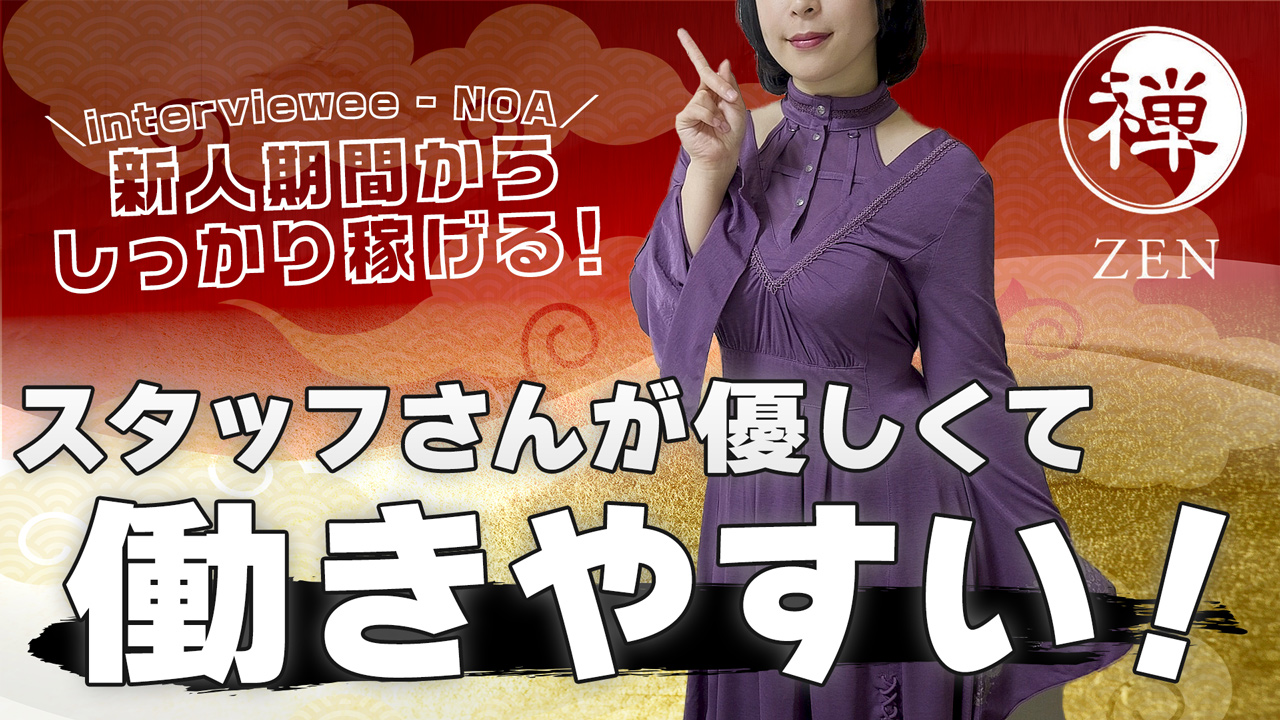 本格メンズエステ 禅～ZEN～の求人動画