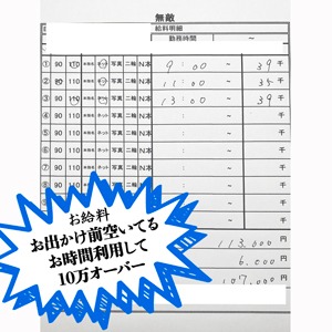 お給料大公開！！のアイキャッチ画像