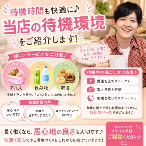 🍨「待機時間も快適♪ 当店の待機環境をご紹介します！」のアイキャッチ画像