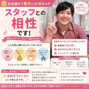 🌸女の子ファースト宣言！安心して働ける環境づくりへのこだわりのアイキャッチ画像