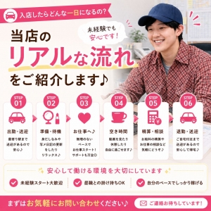 🚗送迎ありで安心♪ 未経験女性のリアルな一日をご紹介します！のアイキャッチ画像