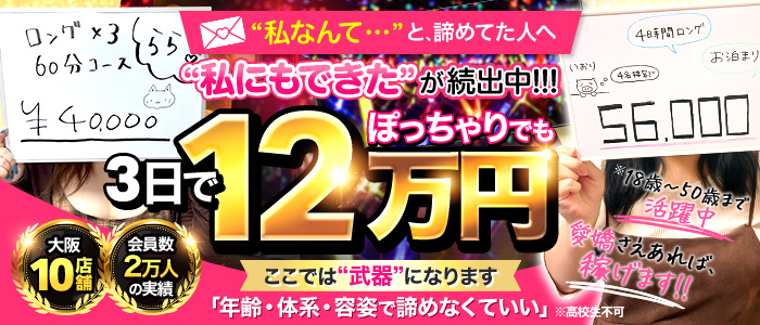 大阪摂津茨木ちゃんこのぽっちゃり求人画像