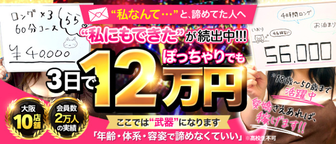 大阪摂津茨木ちゃんこのぽっちゃり求人画像