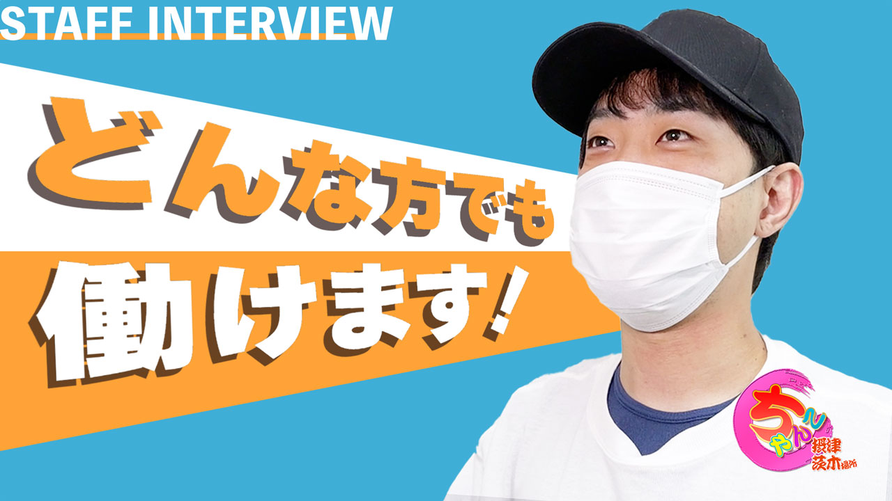 大阪摂津茨木ちゃんこのスタッフによるお仕事紹介動画