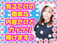 アイキャッチで働くメリット9