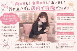 ☔ 雨の日も暑い日も店内待機だから快適♪のアイキャッチ画像