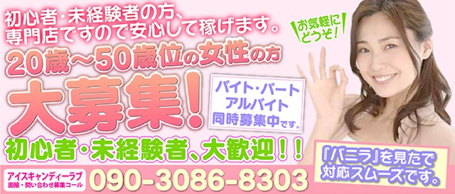 アイスキャンディーラブ