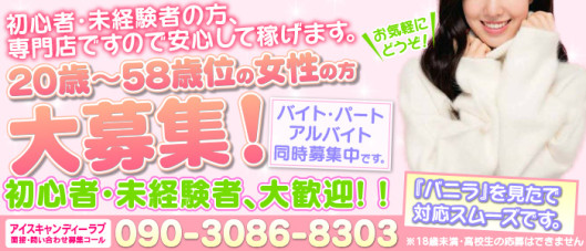 アイスキャンディーラブ