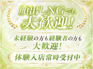 顔出しNGでも大歓迎~のアイキャッチ画像