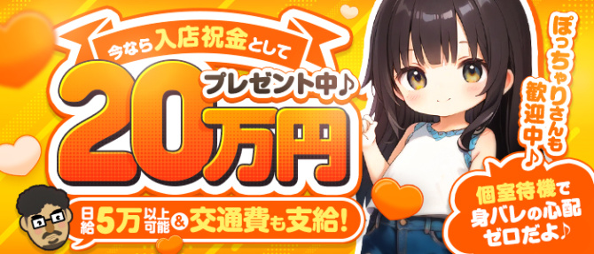 いちゃいちゃパラダイス(福山店)のぽっちゃり求人画像