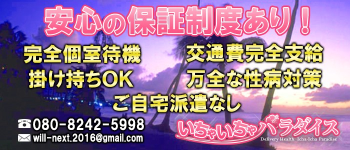 いちゃいちゃパラダイス